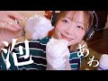 【ASMR】耳がゾワゾワする泡の音🧼シェービングフォーム【SUB】bubbles sound
