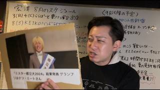 【本当に限界】8月のスケジュールについて説明します