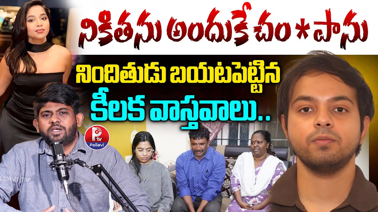 Nikitha Godishala incident in America | Arjun Sharma | Reason Behind Nikitha Rao Godishala Incident