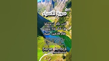 Surah Al-Isra- 8  سورة الاسراء