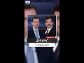 أغا الأسد أمر بقتل آصف شوكت شهادة خطيرة تكشف كواليس الإطاحة برموز نظام بشار