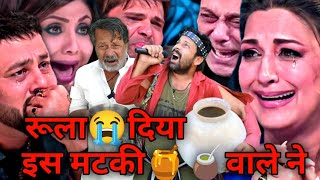 Indian idol में रूला 😭 दिया इस गरीब मटकी🍯🧉 वाले ने #viralvideo #hearttouching #gana सुनकर रॉन 😭लगे