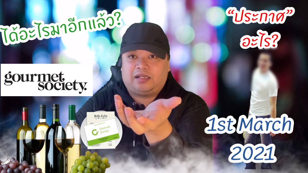 Gourmet society card คืออะไร ได้มายังไง? ผมจะประกาศบ้างอย่าง- มสดูครับ คืออะไร??