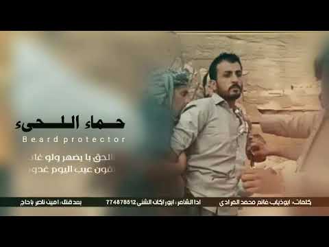 زامل حمى اللحى ياعيب الاشناب كلمات ابوذياب غانم محمد المنصوري المرادي بعد مقتل امين ناصر باحاج