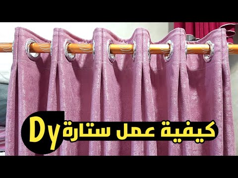 فيديو: ما هي الخطوة الأولى في صنع ستارة ممزقة؟