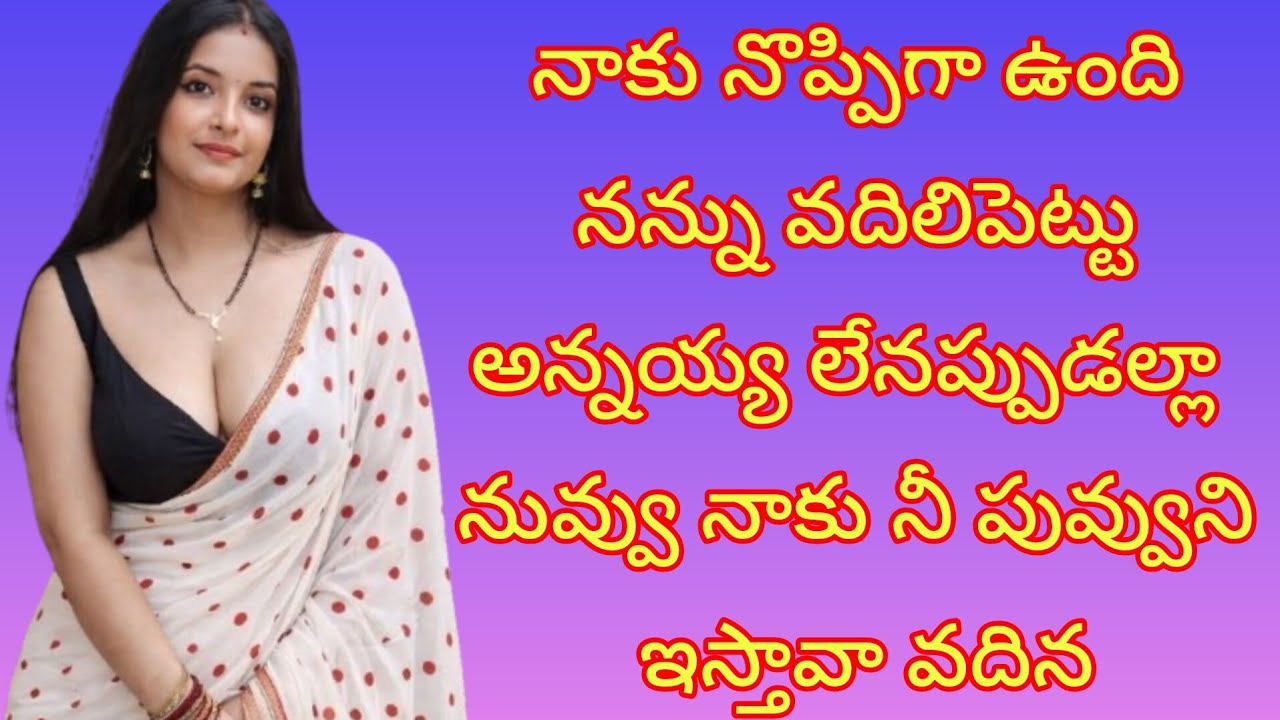 అదే కదరా మొద్దు|Telugu sex stories ||sarasaraju kathalu@LahariStories-b6s 