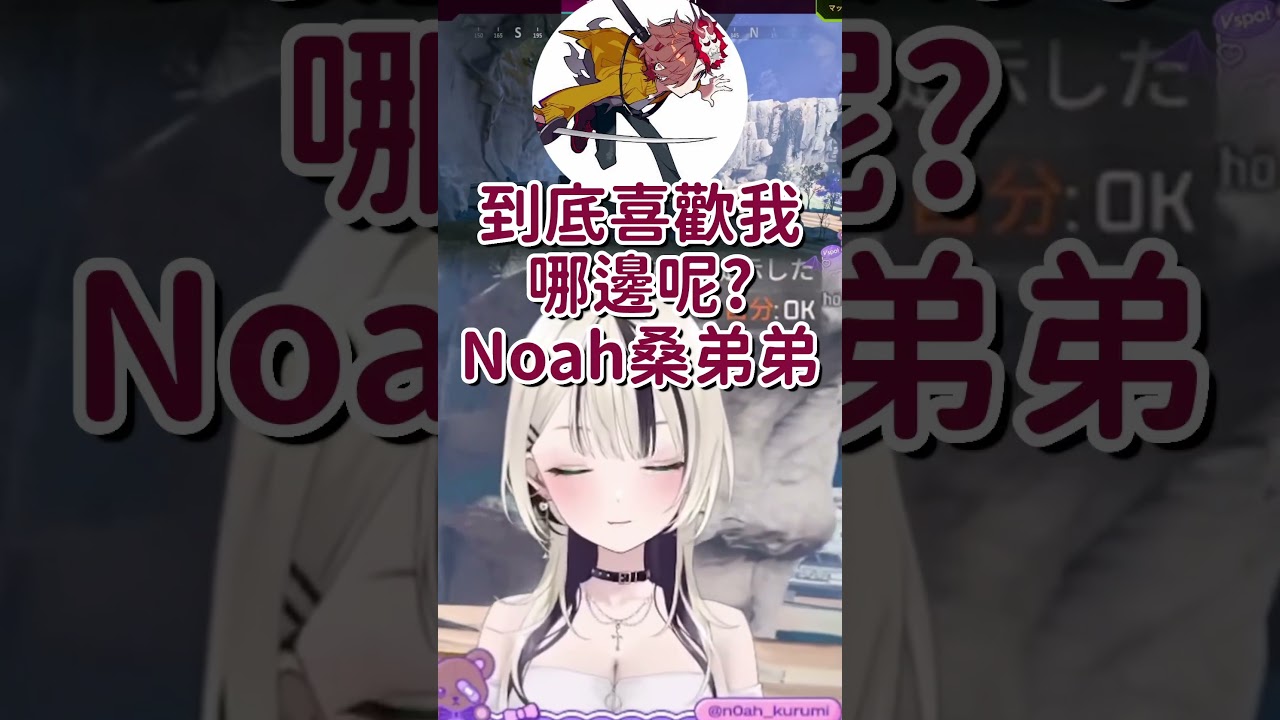 聽到Noah的弟弟最喜歡自己的Ari桑【胡桃のあ & ありさか & 渋谷ハル】【Vspo中文字幕】