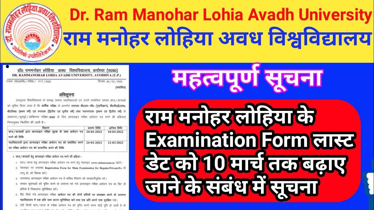 rmlau-examination-form-2022-date-extended-rmlau-news-today-rmlau-update