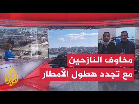 عمليات قصف في خان يونس وتحذيرات من تداعيات تجدد هطول الأمطار على النازحين في شمال غزة