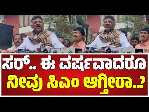 New Year 2026: ಯಾವುದೇ ಅಹಿತಕರ ಘಟನೆ ಆಗಿಲ್ಲ! ನಾನೂ ರಾತ್ರಿ ವಾಚ್ ಮಾಡ್ತಿದ್ದೆ ಎಂದ ಡಿಕೆಶಿ  #pratidhvani