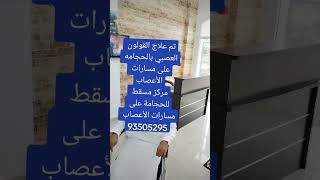 تم علاج القولون العصبي بالحجامه على مسارات الأعصاب