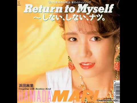 浜田麻里　Return to Myself ～しない、しない、ナツ。