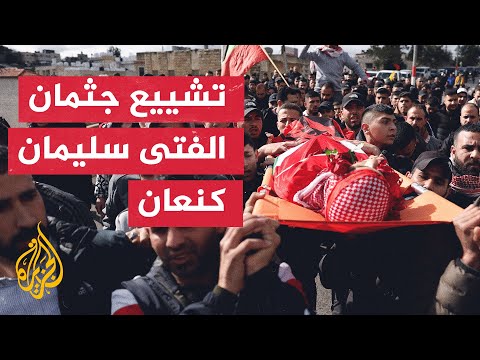 انطلاق جنازة الفتى سليمان كنعان من مجمع فلسطين الطبي برام الله