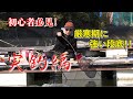 《初心者必見》厳寒期に強い段差の底釣り！②実釣編