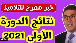 نتائج الدورة الأولى