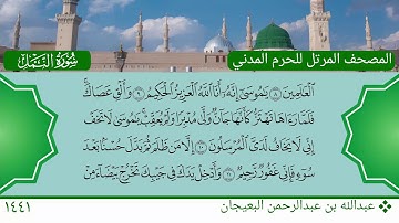 سورة النمل (1 ~ 14) - عبدالله بن عبدالرحمن البعيجان