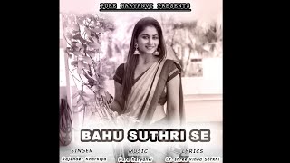 BAHU SUTHRI SE ||Rajender kharakiya || Vinod Sorkhi || Old Haryanvi ragni (Original Full audio)Ragni