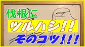 バチツルの柄 交換方法 Youtube