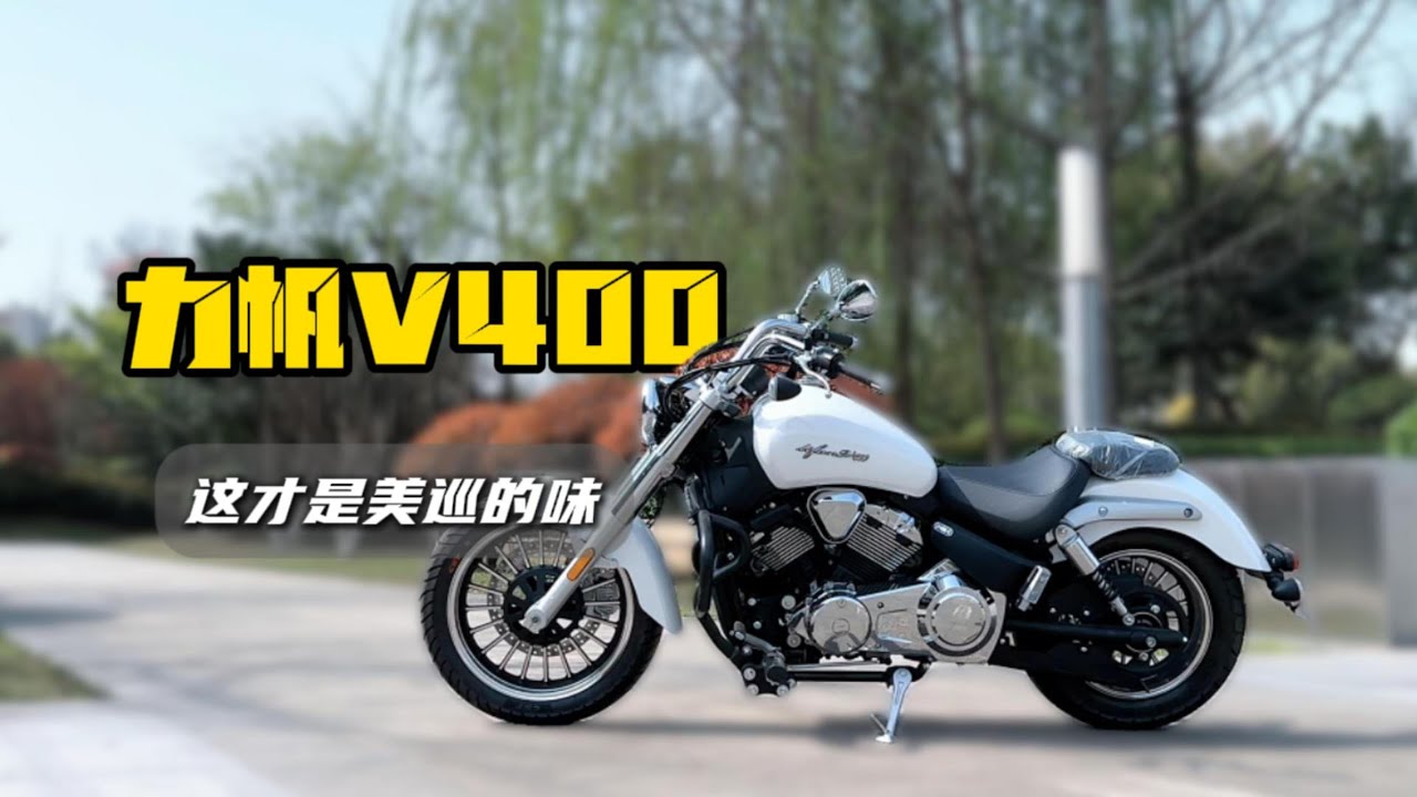 力帆v400 这才是美巡的味 Lifan v400, this is the taste of Meijun.