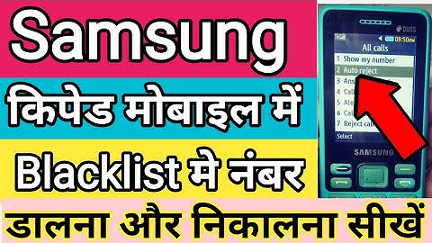 Samsung Keypad Mobile Me Blacklist Me Number Kaise Dale Aur Nikale