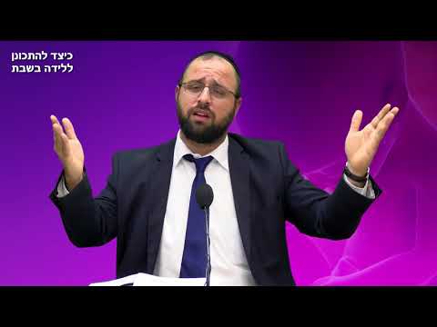 נפשנו בחיים: כיצד להתכונן ללידה בשבת? - הרב חיים טבקה HD