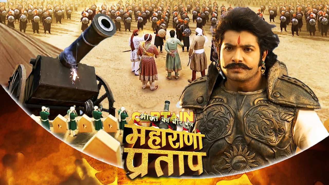 अकबर के 60 हजार सैनिकों को कैसे हरायेंगे कुंवर प्रताप ? भारत का वीर पुत्र - महाराणा प्रताप - Ep 448