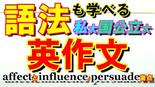 【語法も学べる英作文】2213私立・国公立大＋英検対策～もりてつ先生とTAWASHIさんの添削指導から復習動画へ～