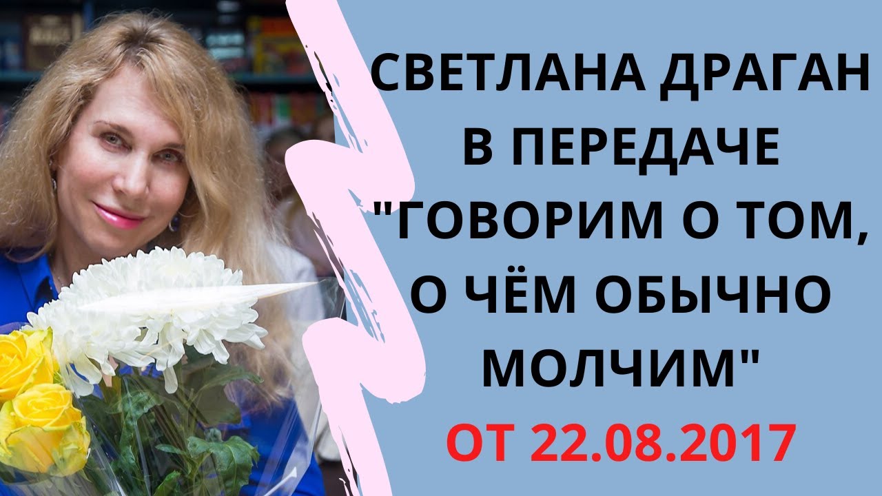 Светлана Драган Сайт Официальный Астролог Последние Прогнозы