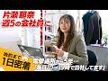 片瀬那奈、40歳で女優から会社員に転職。勤務3年目の現在に密着