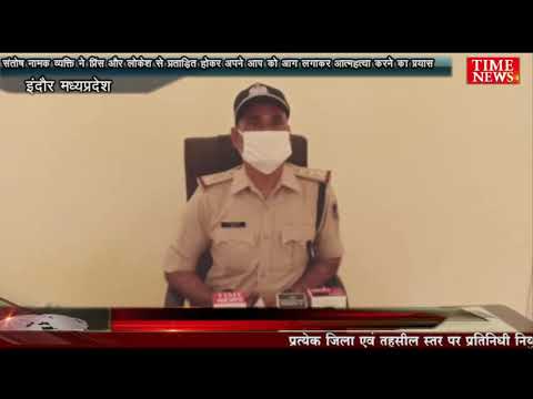 संतोष नामक व्यक्ति ने प्रिंस और लोकेश से प्रताड़ित होकर अपने आप को आग लगाकर आत्महत्या करने का प्रयास