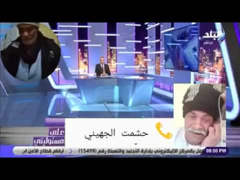راجل صعيدى يهزأ احمد موسي على الهوا