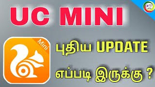 UC mini new update | for Tamil | TECH TV TAMIL screenshot 3