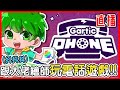 電話遊戲Gartic Phone｜跟一群繪師大佬畫畫也太抖XD|||【灼翼 喵哈 佐久 繁星 天竺鼠森森 白巾 羅斯】