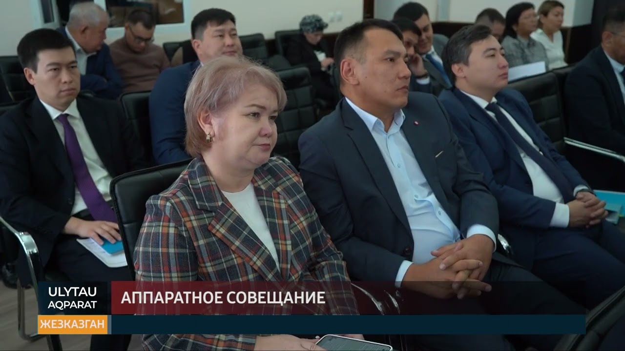 Аппаратное совещание