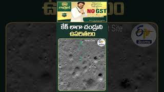 ISRO Discovery | Moon’s Surface Has Two Layers Like a Cake
