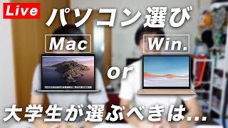 2020年版 Windows vs Mac 論争を開催します！！