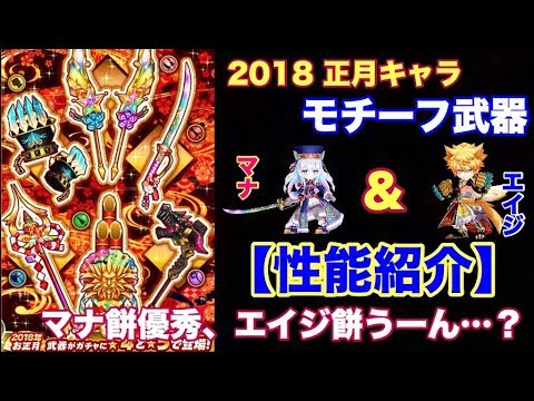 白猫プロジェクト 18正月 モチーフ武器 性能紹介 剣 拳 実況 Youtube