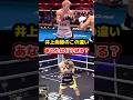 【異変】井上尚弥のディフェンスの変化に隠された計算【ピカソ戦】