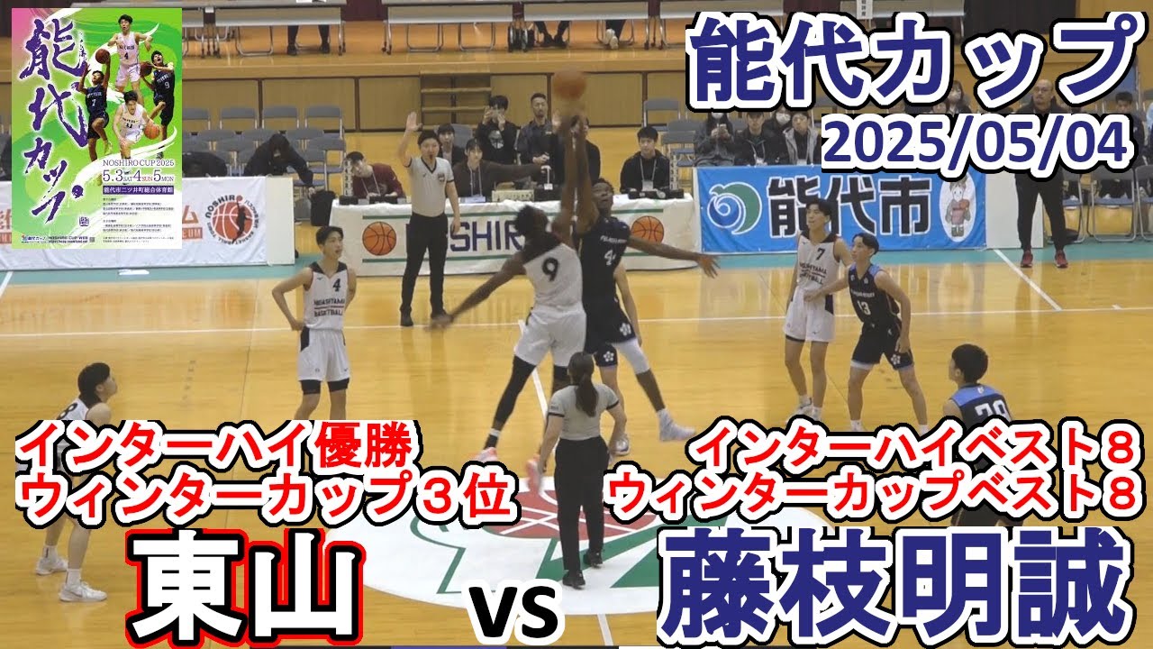 藤枝明誠 バスケ ロンT 藤枝明誠の大黒柱 ロードプリンスが 驚愕のスタッツで圧倒😱 #99