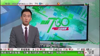 無綫7:30 一小時新聞 TVB News|南韓童軍大露營參加者陸續離營 主辦方被質疑籌備及管理不善|外交部指菲律賓無視中方善意和誠意|印度據報禁用中國零件生產軍用無人機|20230808
