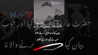 Hazrat Aaisha Sideaqa Radi Allahu tala anha na #shorts #ajmalrazaqadri #aishasiddiqah