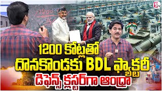 1200 కోట్లతో దొనకొండకు BDL ఫ్యాక్టరీ | BDL factory for Donakonda | AP As A Defense Cluste @SumanTV