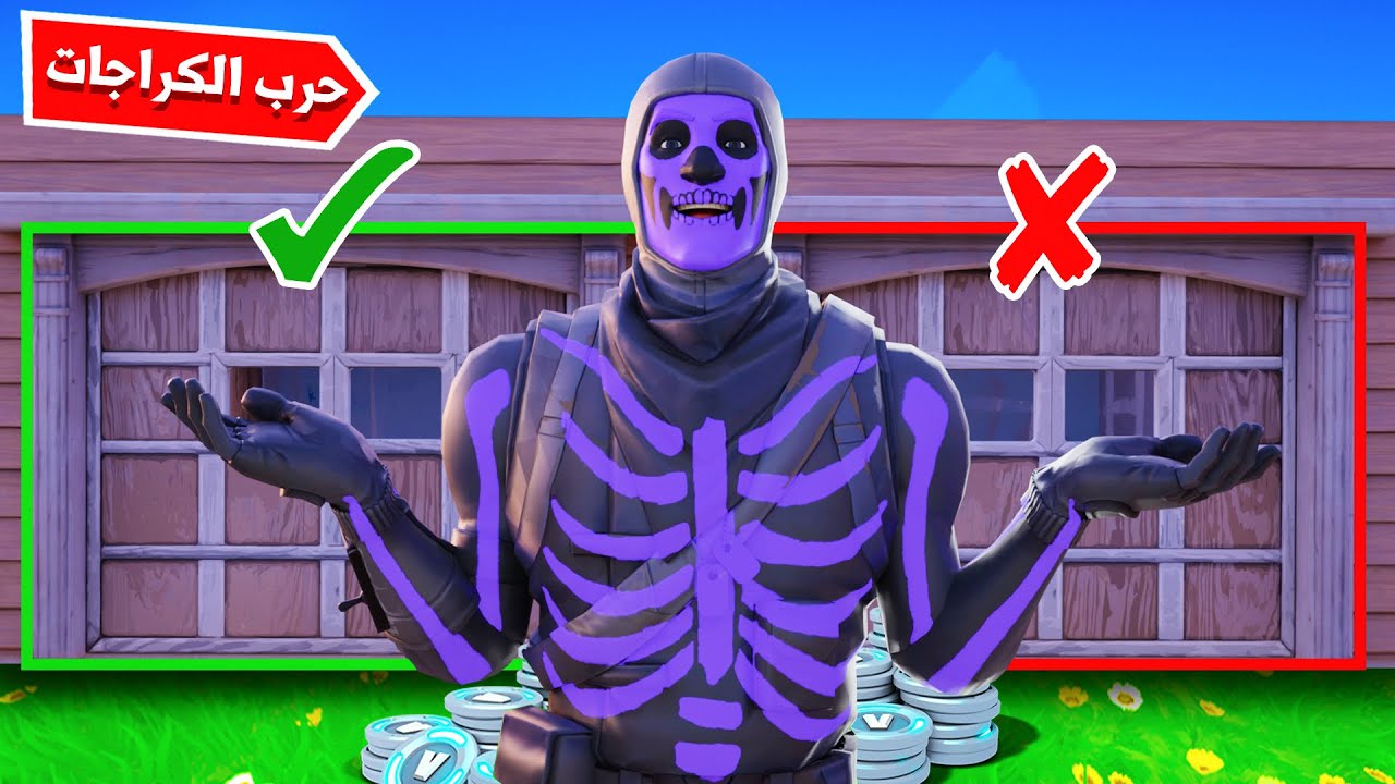 فورتنايت : حرب الكراجات الجزء الخامس 🔧 ( كل كلامنا ضحك 😂🔥 )