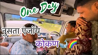 Download Lagu कोकण ट्रिप One Day रिटर्न🌈🐋🐳 MP3 Download Lagu कोकण ट्रिप One Day रिटर्न🌈🐋🐳 MP3