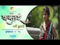   kabutarseason2ep5vadapmarathi web series