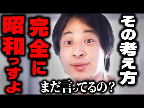 【ひろゆき】昭和の価値観とも知らずにコレ鵜呑みにしてたらマズい…この価値観は海外ではあり得ないことなんですよ【 切り抜き ひろゆき切り抜き 論破 真面目 仕事 転職 就職 博之 hiroyuki】