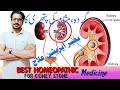 Stone Breaker Kidney Pain Best Homeopathic Medicine for Kidney Stone Berbres Vul, Hydrangea Q, BL-10