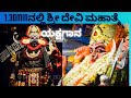 130min     yakshagaana yaksharanga  tulunadu kateelmela yakshagana