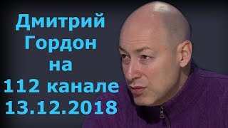 Дмитрий Гордон на 