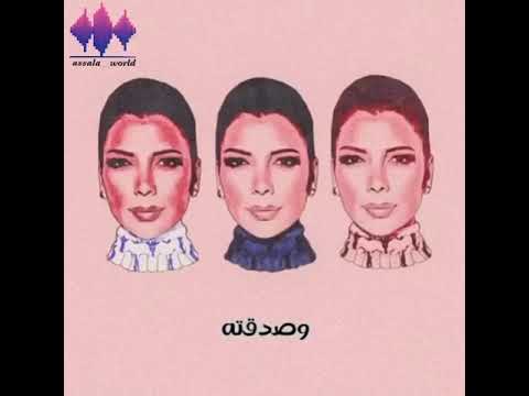 كلام قولتو وصدقتو اصالة